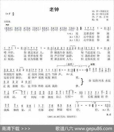 老钟（俄）