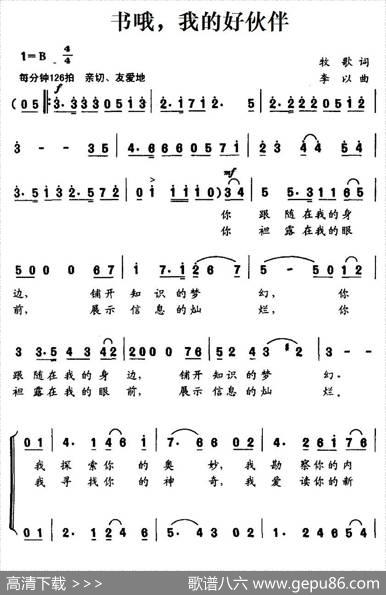 书哦，我的好伙伴 - 牧歌|李以