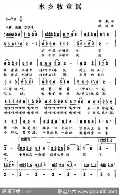 水乡牧童谣 - 邹毅|欧波