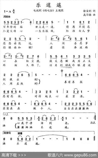 乐逍遥（电视剧《程咬金》主题歌） - 徐安利|高尔棣