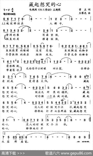 藏起想哭的心（电视剧《女工情话》主题歌） - 黄豆|王黎光