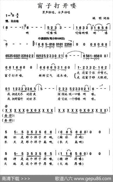 窗子打开喽（独唱+伴唱） - 姚明|姚明