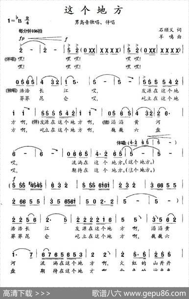 这个地方（石顺义词羊鸣曲） - 石顺义|羊鸣