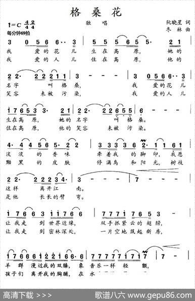 格桑花（阮晓星词冬林曲） - 阮晓星|冬林