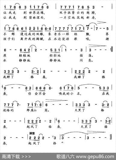 格桑花（阮晓星词冬林曲） - 阮晓星|冬林