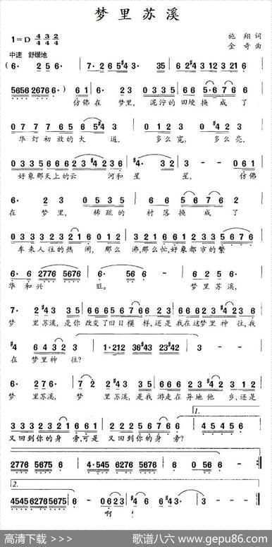 梦里苏溪 - 施翔|金奇