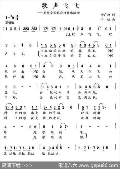 歌声飞飞 - 俞广德|卡娃