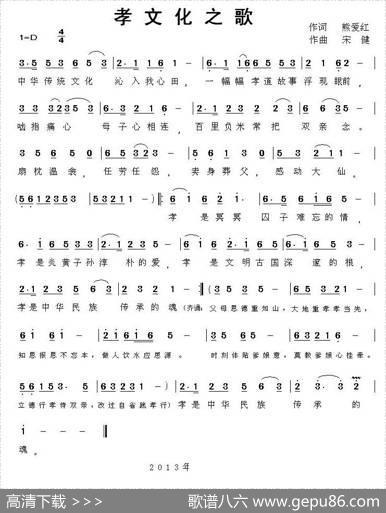 孝文化之歌 - 熊爱红|宋健