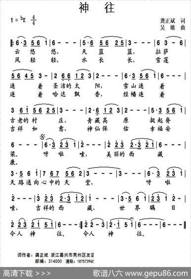 神往（龚正斌词吴雄曲） - 龚正斌|吴雄