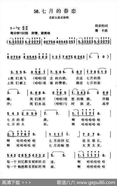 七月的眷恋 - 周荣钧|珊卡