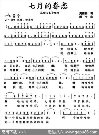 七月的眷恋 - 周荣钧|珊卡
