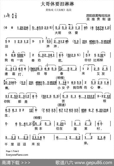 大哥休要泪淋淋（《天仙配》七女唱段）