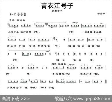 青衣江号子