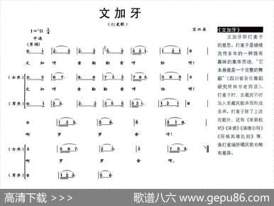 文加牙（打麦歌）
