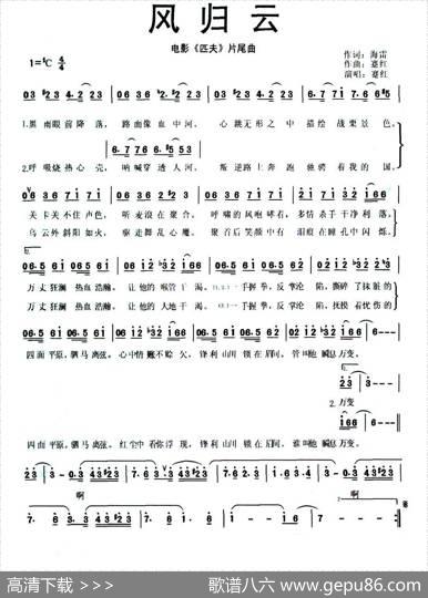 风归云（电影《匹夫》片尾曲）