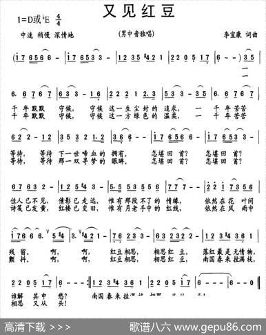 又见红豆 - 李宣康|李宣康