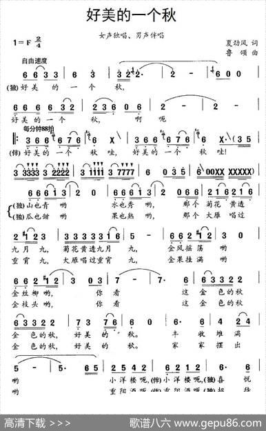 好美的一个秋（夏劲风词鲁颂曲） - 夏劲风|鲁颂