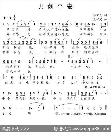 共创平安 - 张文龙|夏伟光