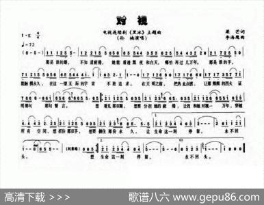 对视（电视剧《黑冰》主题曲） - 梁芒|李海鹰