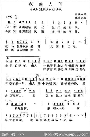 我的人间（电视剧《康熙王朝》片头歌） - 张俊以|张宏光