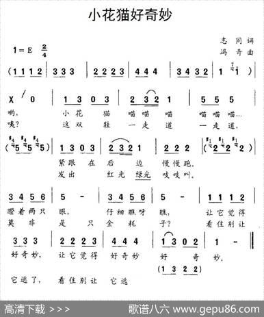 小花猫好奇妙 - 志同|冯奇