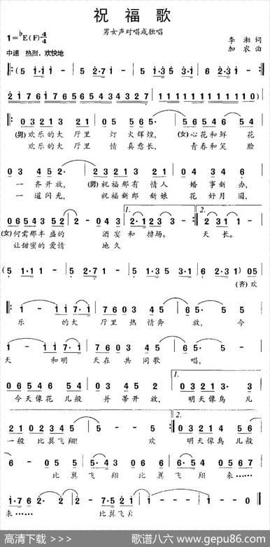 祝福歌（李湘词加农曲） - 李湘|加农