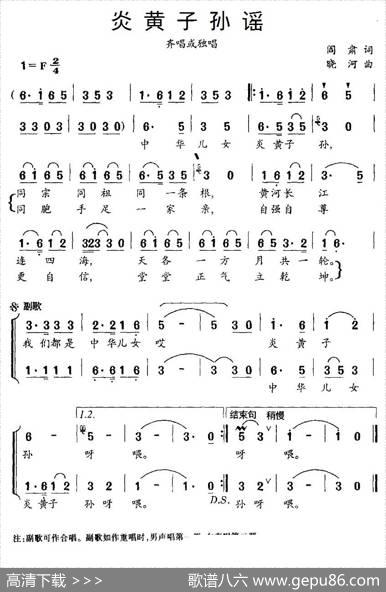 炎黄子孙谣 - 阎肃|晓河