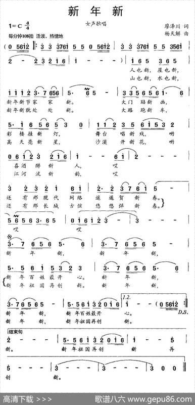 新年新（廖泽川词杨天解曲） - 廖泽川|杨天解