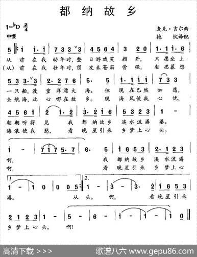 都纳故乡|麦克.吉尔