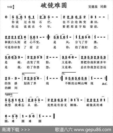 破镜难圆 - 吴德泉|吴德泉