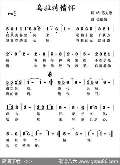乌拉特情怀 - 纳.苏力德|吴德泉