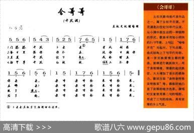 会哥哥（山西民歌）