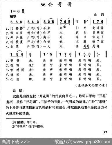 会哥哥（山西民歌）