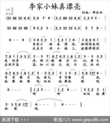 李家小妹真漂亮 - 邓会双|邓会双
