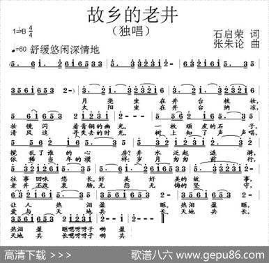 故乡的老井 - 石启荣|张朱论