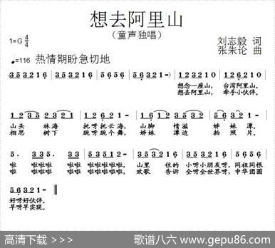 想去阿里山（刘志毅词张朱论曲） - 刘志毅|张朱论