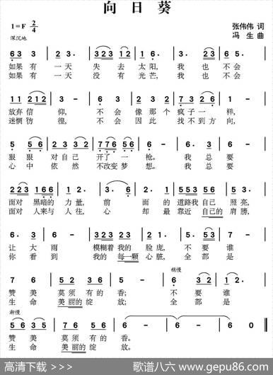 向日葵（张伟伟词冯生曲） - 张伟伟|冯生
