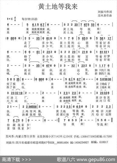 黄土地等我来 - 刘秦川|苏凤香