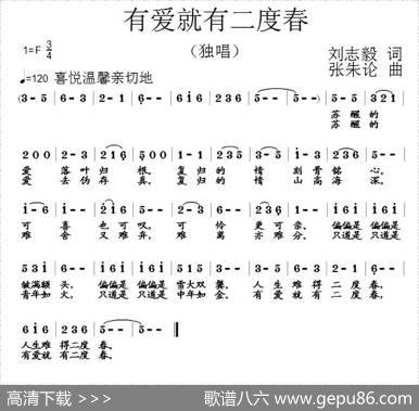 有爱就有二度春 - 刘志毅|张朱论