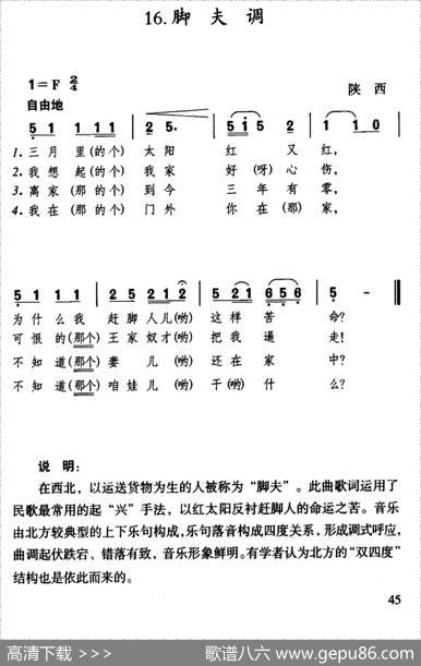 脚夫调（陕西民歌）（4个版本）