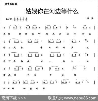 姑娘你在河边等什么