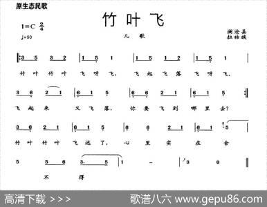 竹叶飞