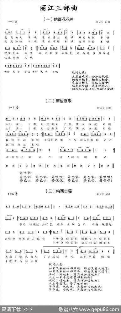 丽江三部曲|何文军
