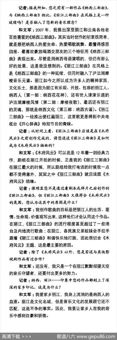 丽江三部曲|何文军
