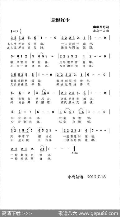 遗憾红尘（幽幽寒月词小鸟一人曲） - 幽幽寒月|小鸟一人