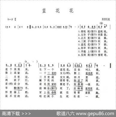 蓝花花（陕西民歌、6个版本）