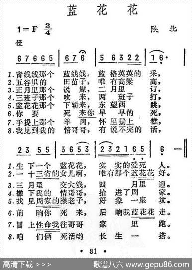 蓝花花（陕西民歌、6个版本）
