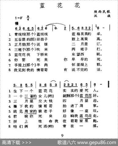 蓝花花（陕西民歌、6个版本）
