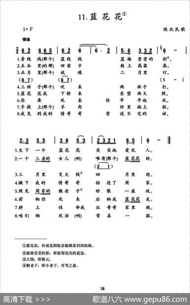 蓝花花（陕西民歌、6个版本）