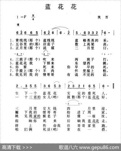 蓝花花（陕西民歌、6个版本）